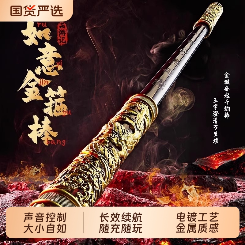 黑神话孙悟空如意金箍棒可伸缩儿童非玩具声控语音全自动发光模型