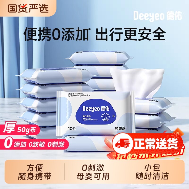 德佑婴儿湿巾小包便携湿纸巾湿巾纸学生专用新生手口宝宝20包母婴