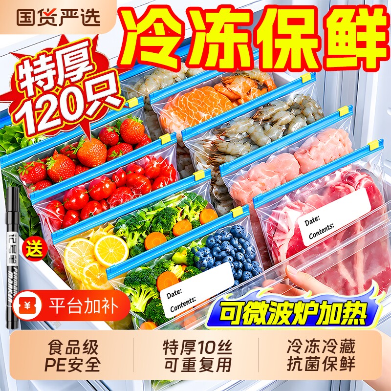 加厚保鲜袋密封袋食品级家用冰箱冷冻食物专用拉链式塑料袋带封口