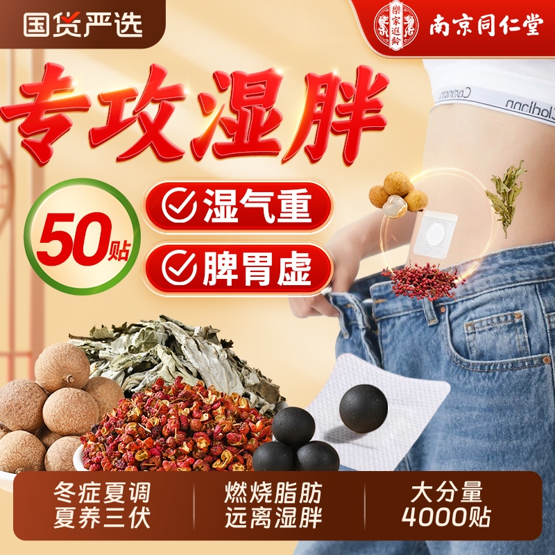 南京同仁堂艾草肚脐贴排去湿气毒排体内湿寒官方旗舰店祛湿艾脐贴