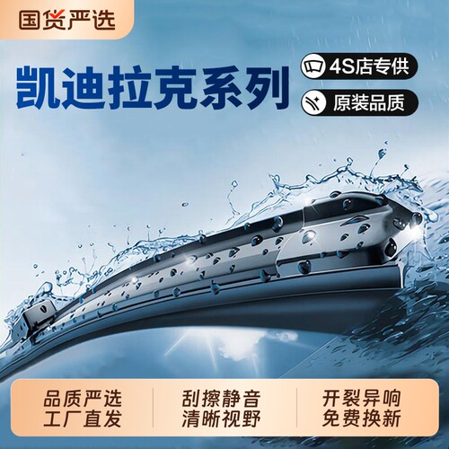 无骨雨刮器雨刷雨刮片适配凯迪拉克CTS/SRX/XTS/CT6/CT5/XT/ATS等