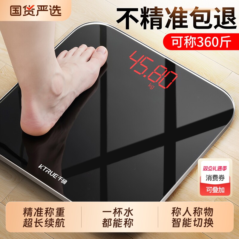 ktrue体重秤家用精准小型电子秤高精度充电体脂秤人体称重减肥用