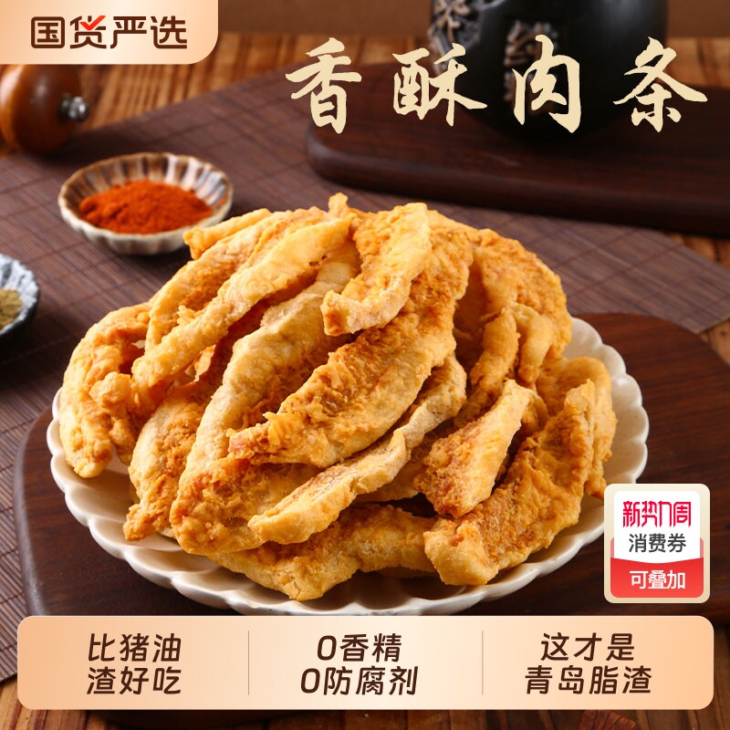 猪油渣脂渣零食青岛特产香酥肉条肉精渣黄桥闽南肉粕李姜家村油脂