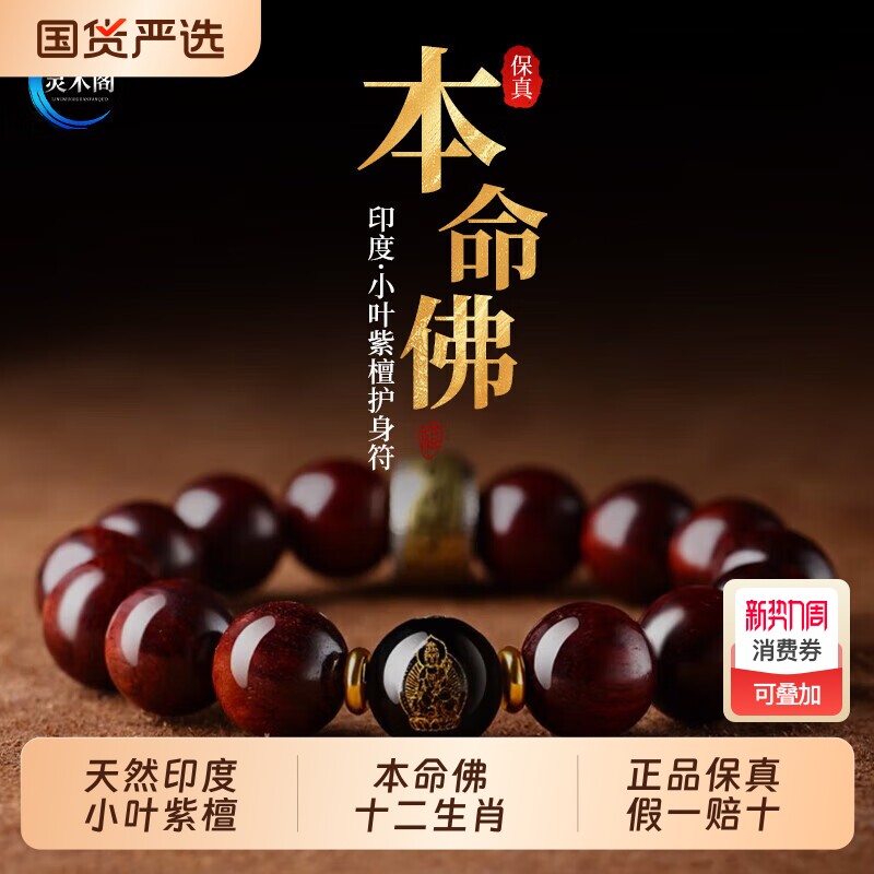 印度小叶紫檀手串男本命年转运佛珠十二生肖马年老料檀香木手链女