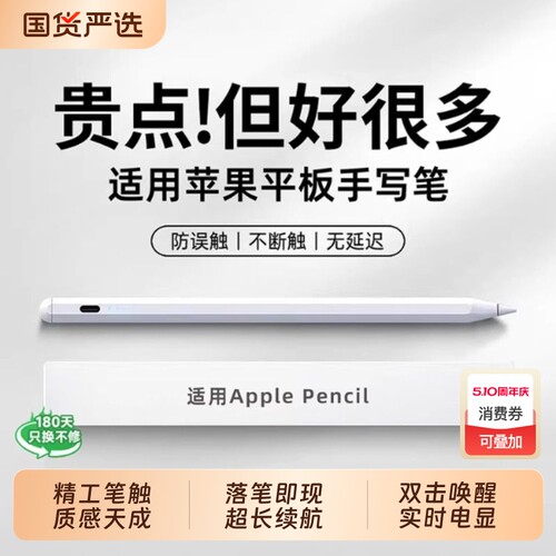 精准书写！适用苹果平板触控笔