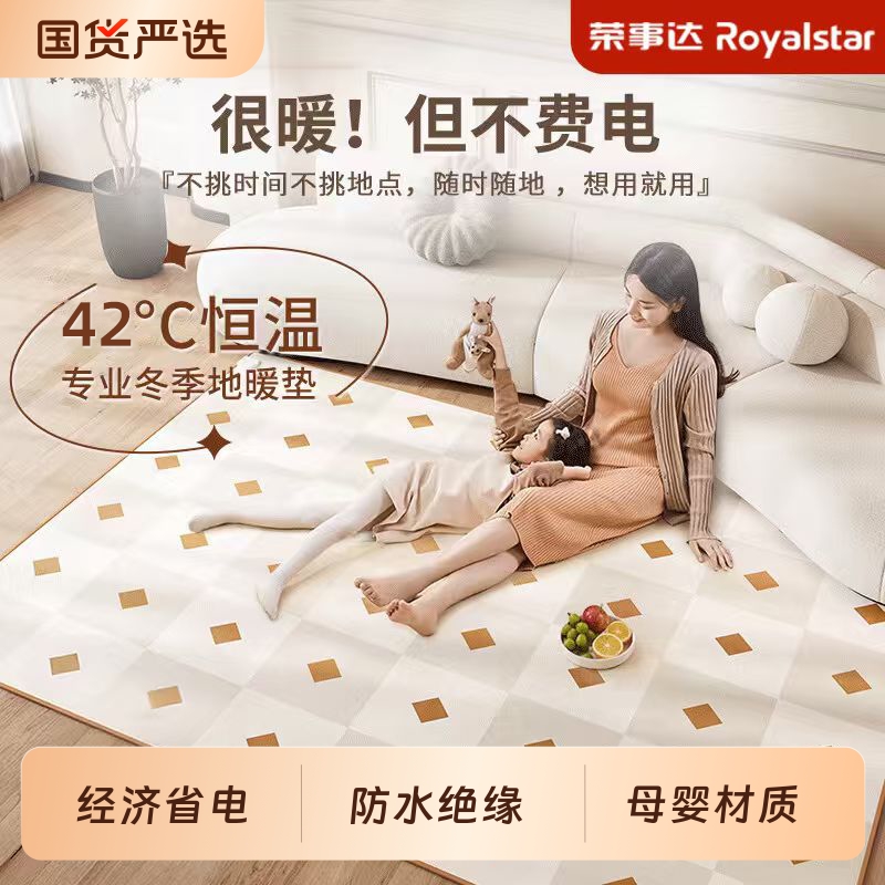 荣事达石墨烯碳晶地暖垫家用客厅秋冬电热地毯发热加热地垫地热垫