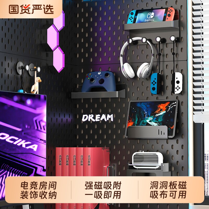 电竞房磁吸置物架洞洞板挂钩墙面装饰贴片免打孔电脑桌收纳盒桌面