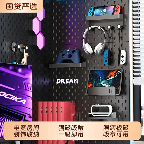 电竞房磁吸板置物架洞洞板收纳盒