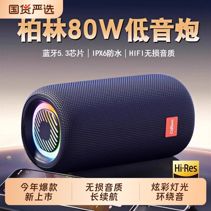 柏林蓝牙音响低音炮十大音箱大音量户外车载重低音超大防水家用