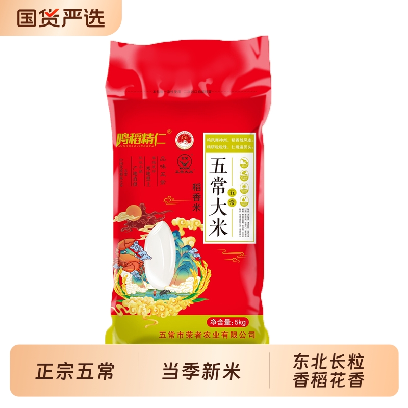 正宗五常大米2025年新米10斤东北长粒香稻花香GB/T19266大