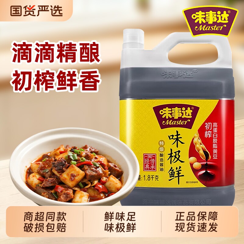 味事达味极鲜酱油厨邦商用酿造生抽炒菜火锅烹饪调味料1.8kg蘸料
