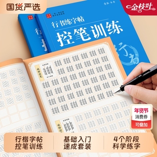 行楷字帖成人练字行书练字帖速成连笔字控笔训练男女生字体漂亮钢笔硬笔书法练字本静心初中生专用反复使用练习笔画入门基础每日