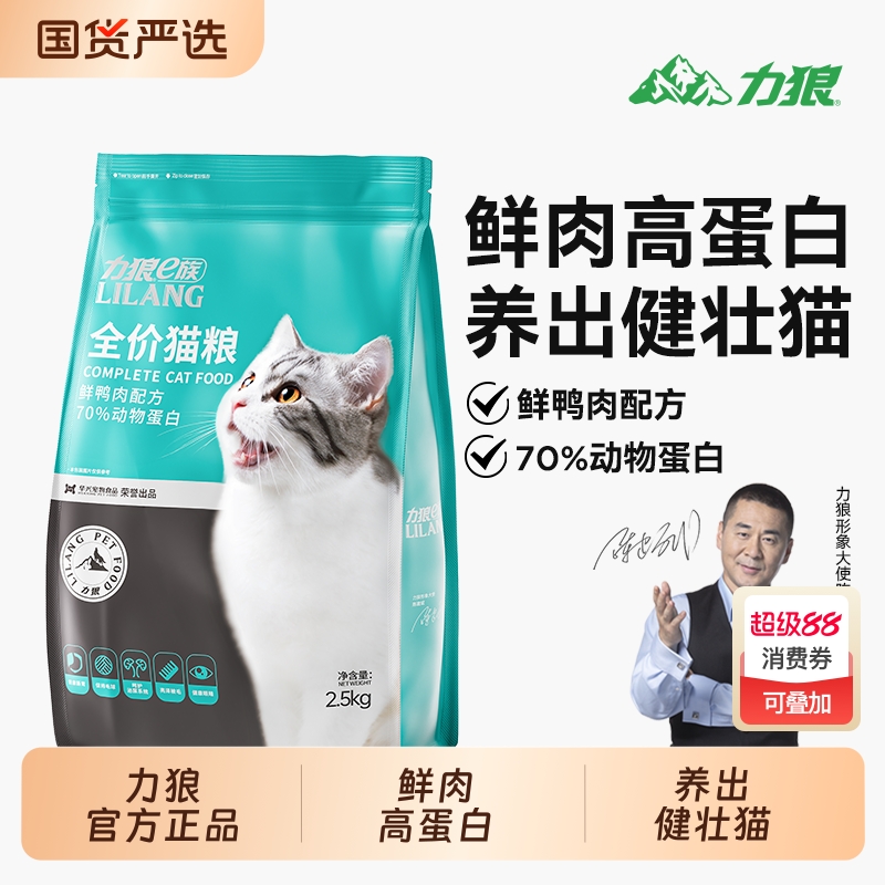 力狼全阶段猫粮官方正品