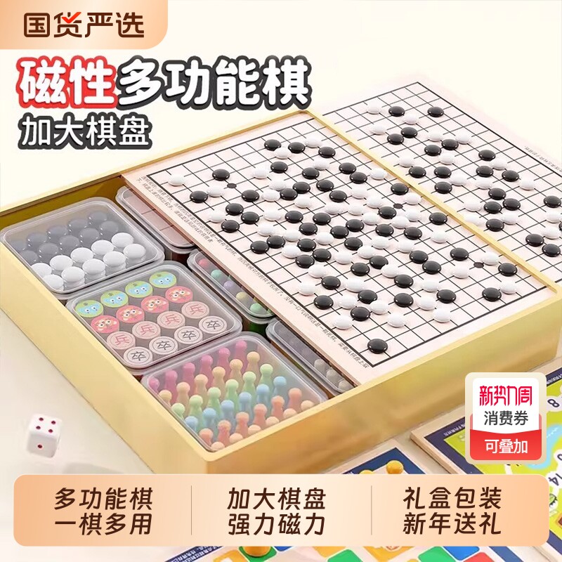 五子棋多功能棋盘飞行棋跳儿童类益智玩具斗兽磁吸新年礼物二合一