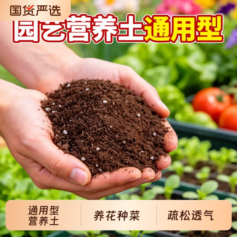 营养土养花通用专用种菜泥炭土透气花土家用盆栽多肉育苗种植泥土