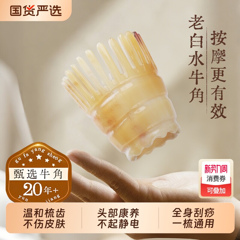 天然牛角圆筒头皮疗刮痧梳子板全身通用牛角肩颈背部专用工具神器