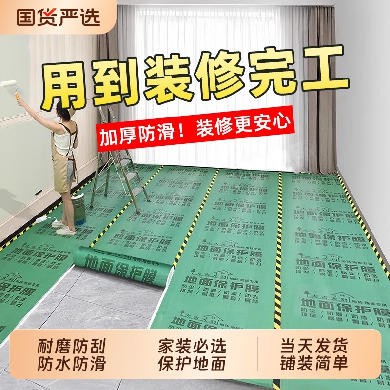 装修地面保护膜加厚地垫家装瓷砖地砖木地板铺地防护垫地膜防潮膜