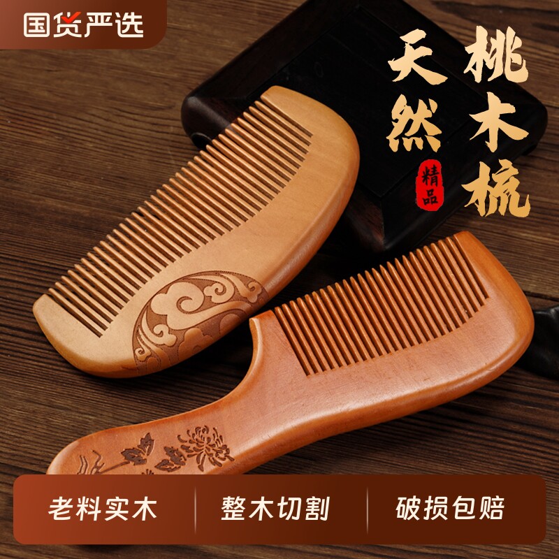 天然桃木梳子正品实木家用檀木经络长发男女士专用脱防细宽齿按摩