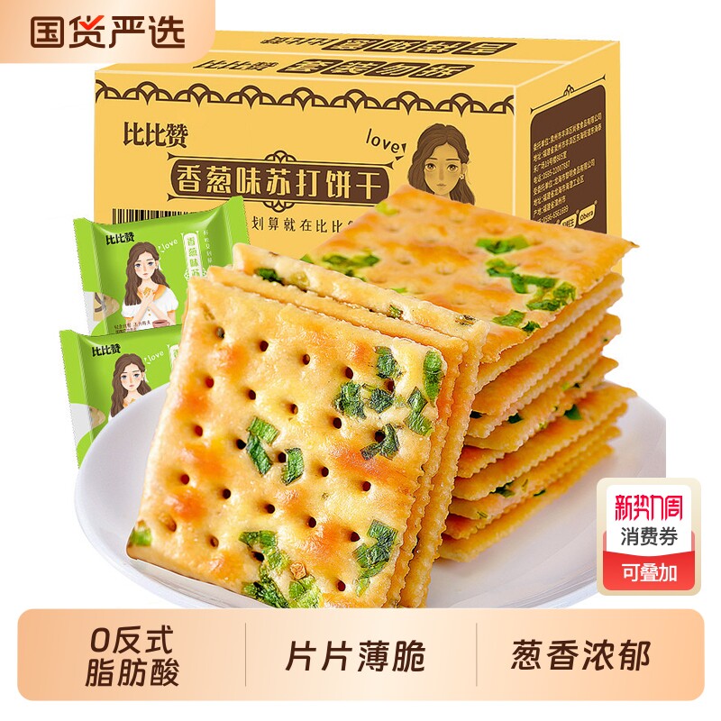 比比赞香葱苏打饼干整箱葱香咸味早餐小零食休闲食品小吃批发海盐