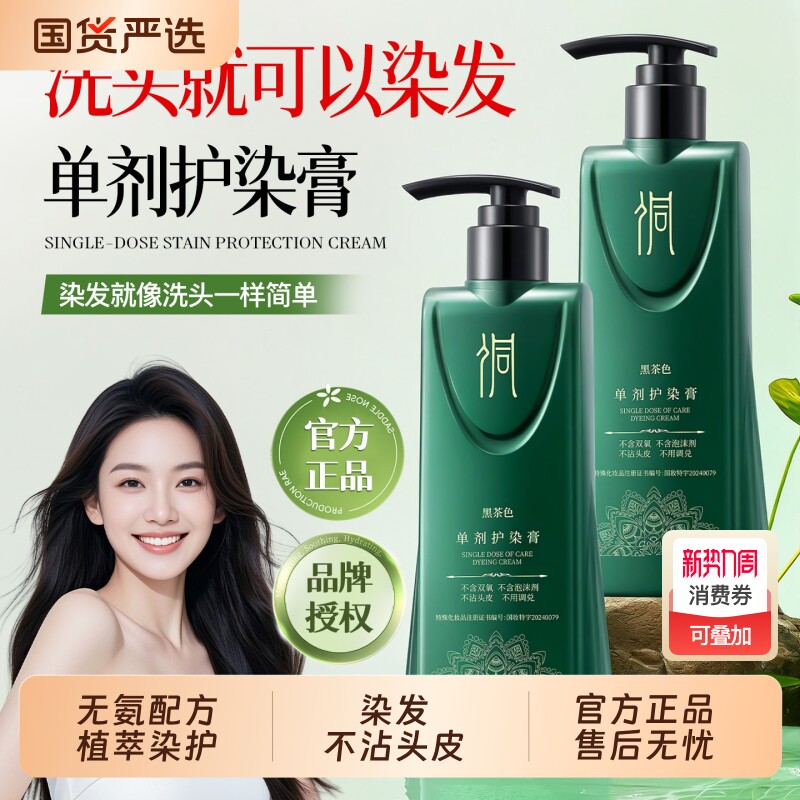 侗染美人染发剂纯植物天然无刺激染发膏男女遮盖白官方正品旗舰店