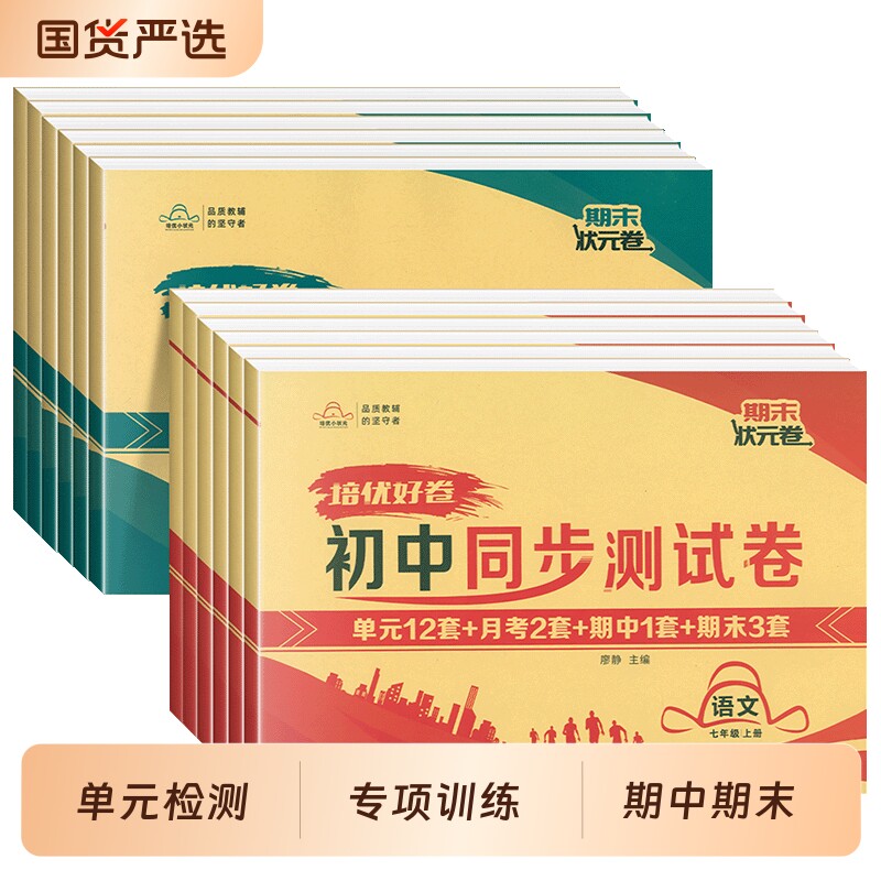 培优好卷初中同步测试卷图片