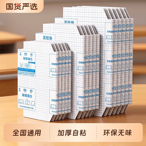 自粘书皮包书皮透明磨砂包书皮纸书套书膜书壳包包书纸保护套16K小学生一年级A4包书专用书本初中钻石纹环保