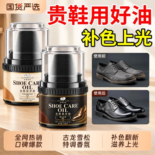 山姆爆卖！高端香氛鞋油保养油