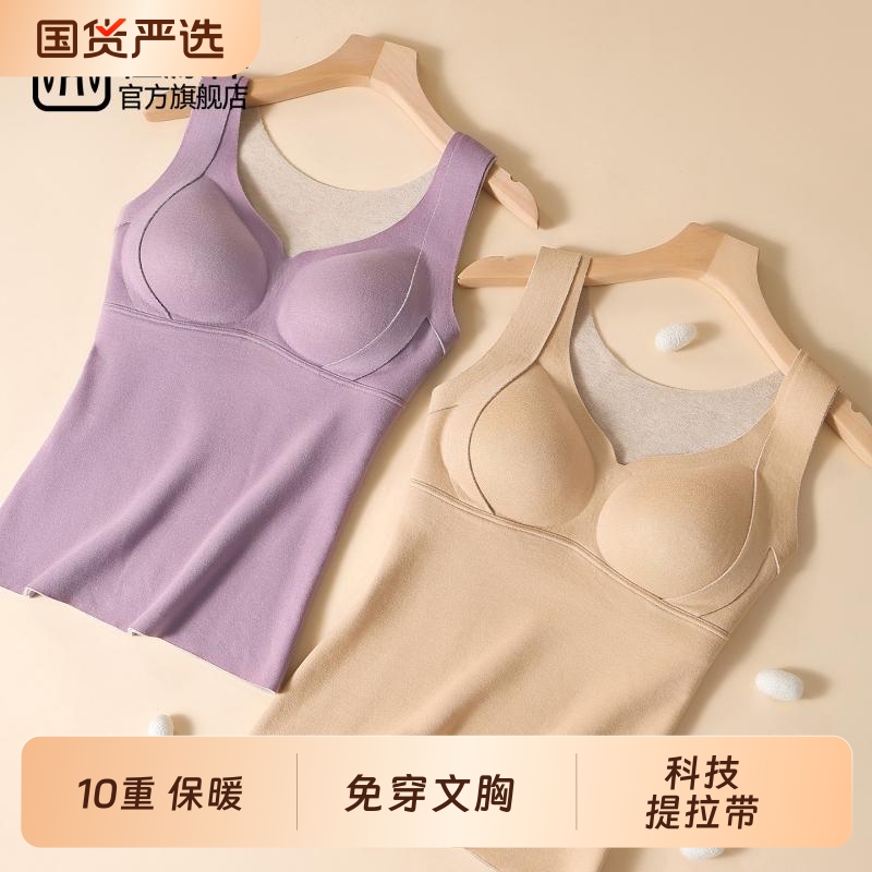 恒源祥保暖背心带胸垫女款