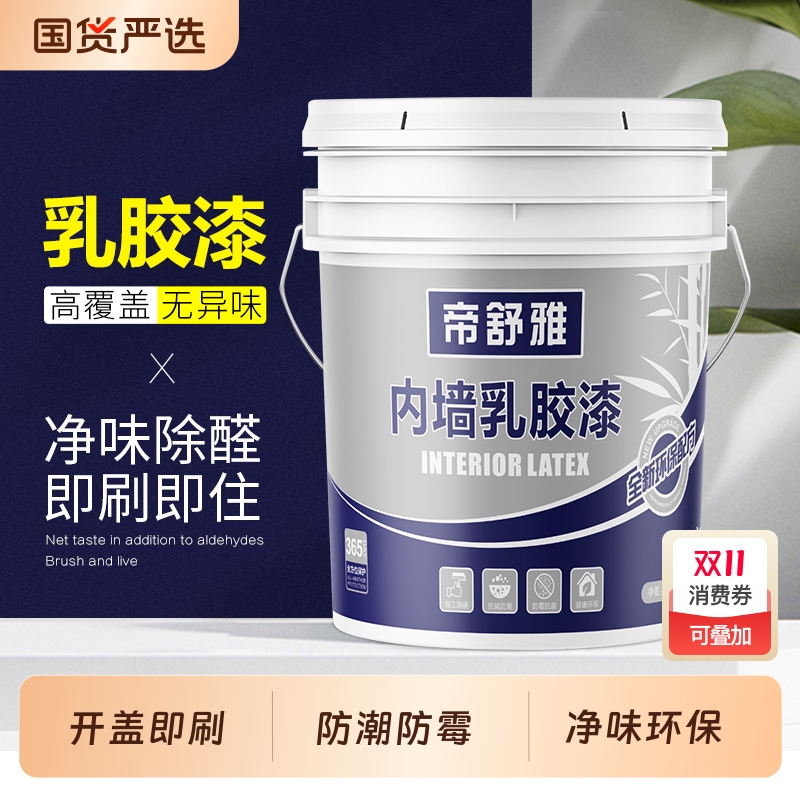 乳胶漆室内自刷无甲醛油漆内墙环保净味白色墙漆涂料墙面防潮防霉
