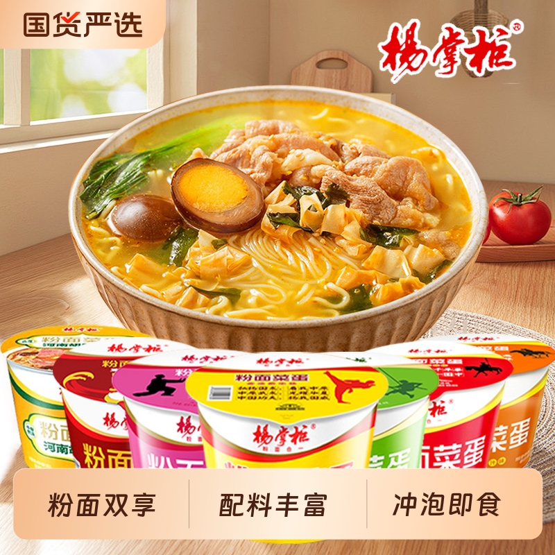 杨掌柜粉面菜蛋方便面