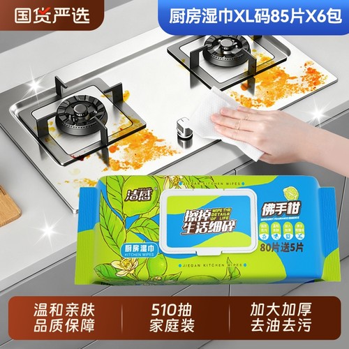 洁感厨房湿巾强力去污去油一次性家用加大加厚清洁家庭实惠装油污