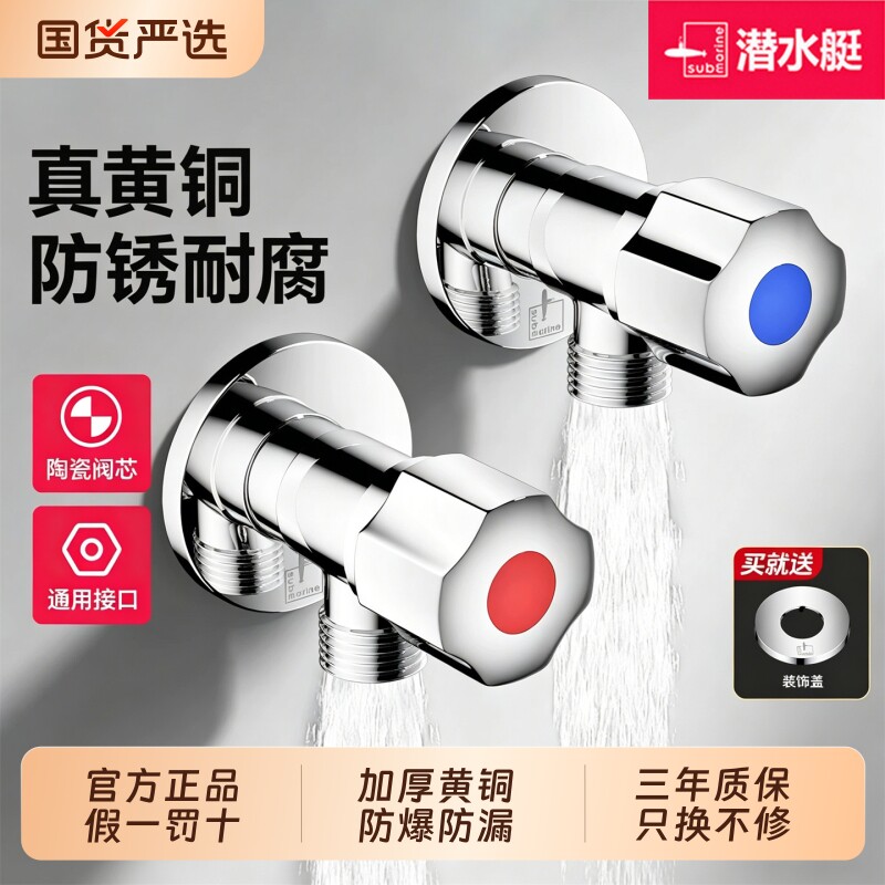 潜水艇角阀三角阀黄铜冷热水阀门热水器水开关家用阀门卫浴旗舰店