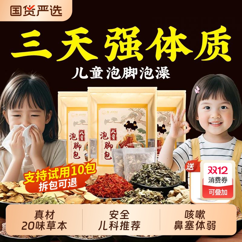 儿童泡脚药包艾草紫苏宝宝泡澡药浴调理脾胃鼻塞炎咳嗽免增强免疫