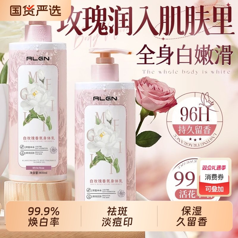 美白身体乳皮肤保湿滋润女果酸干燥持久留香24小时官方旗舰店鸡皮