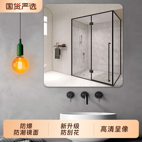 亚克力高清免打孔浴室镜