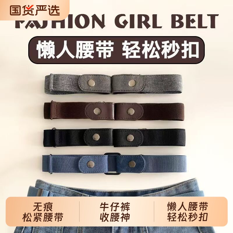 懒人腰带隐形皮带男女可调节松紧弹力牛仔裤无痕裤带3cm扣子紧腰