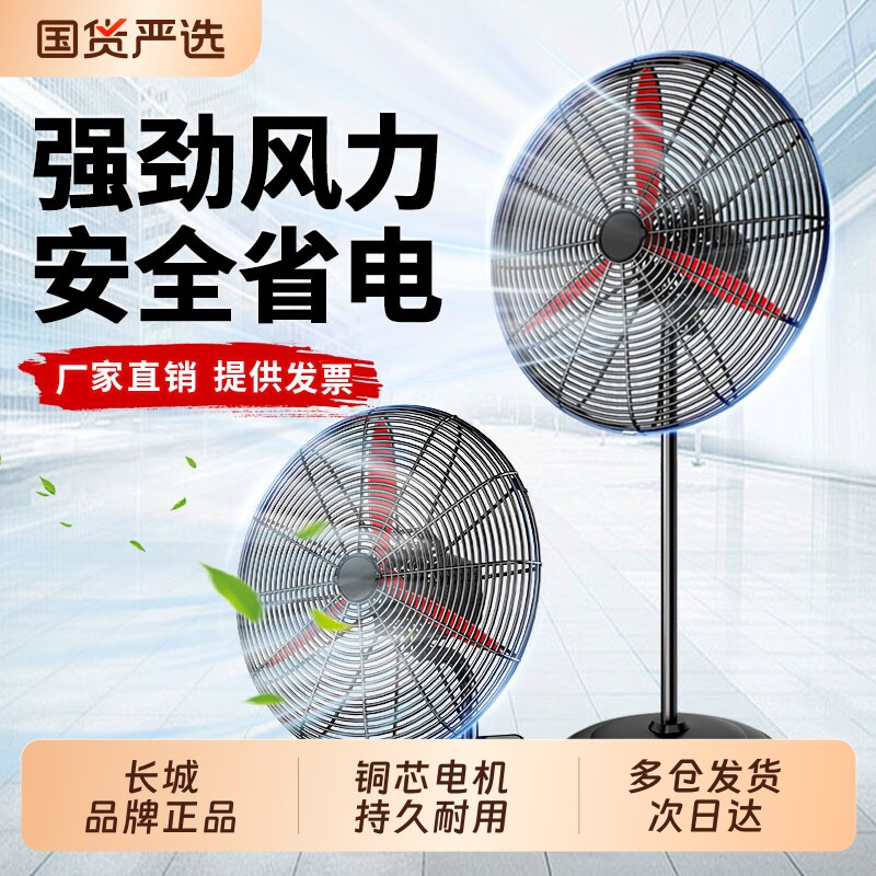 长城工业强力电风扇大功率商用落地扇工厂车间摇头牛角扇壁挂风扇