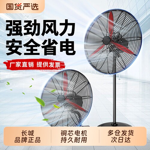 长城工业电风扇强力大功率商用落地扇工厂车间摇头牛角扇壁挂风扇