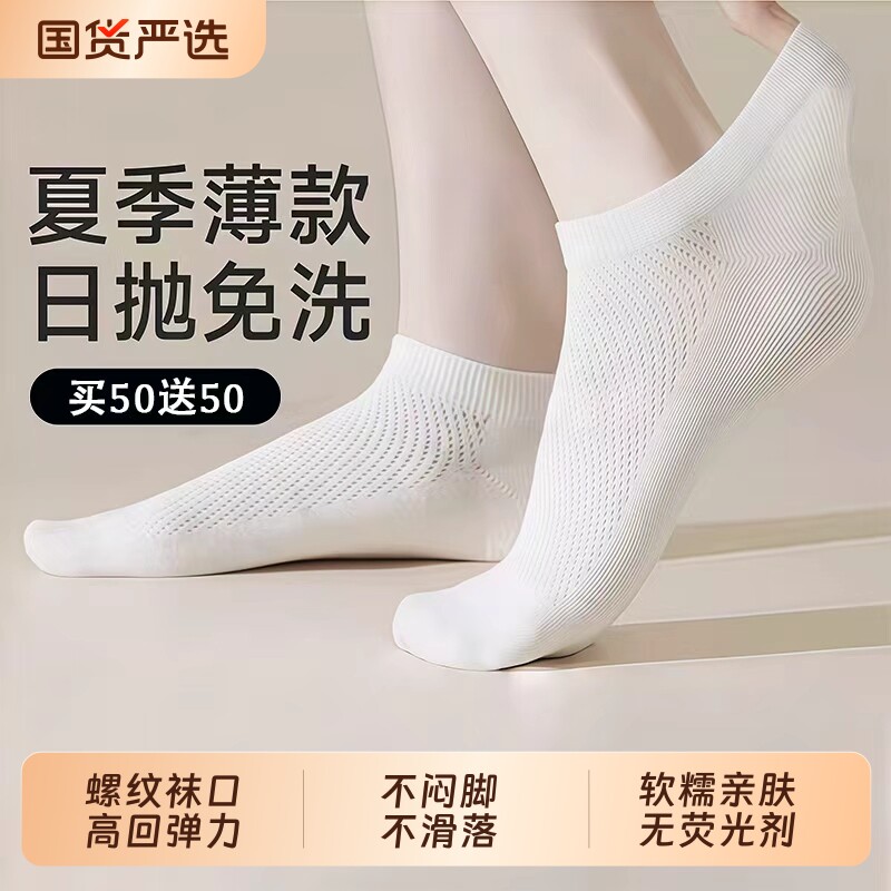 100双袜子一次性男女通用防臭日抛免洗运动船袜春夏中筒吸汗旅行