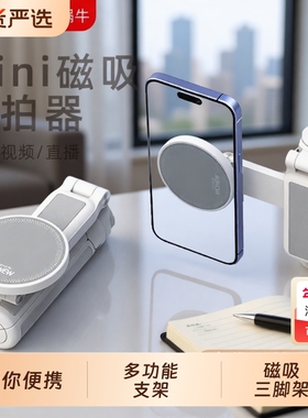 wonew七彩蜗牛磁吸助拍器迷你便携自拍杆三合一手机支架旅行vlog拍摄神器三脚架手持蓝牙拍摄多功能手机架
