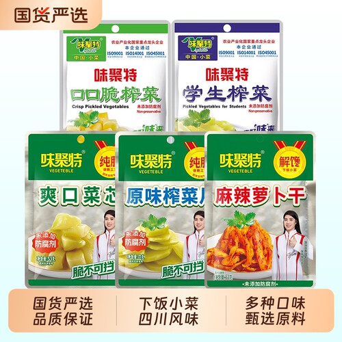 味聚特53g学生口口脆经典榨菜爽口菜芯微辣萝卜干下饭菜纯脆麻辣