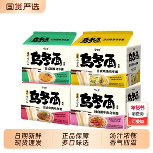 今麦郎乌冬面泡面招牌豚骨辣白菜牛肉大面饼方便面免煮夜宵速宿舍
