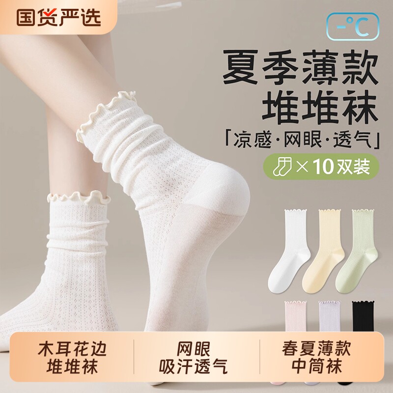 桑蚕丝堆堆袜子女春夏薄款中筒袜网眼透气无骨月子袜木耳花边长袜