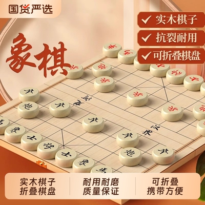 大号折叠便携象棋|155人收藏