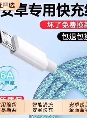 安卓数据线充电线快充USB大头适用红米华为荣耀vivoOPPO小米手机老款Micro快充线安卓编织快速