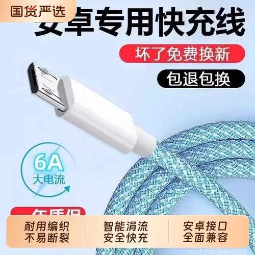安卓数据线快充USB大头适用红米华为荣耀vivoOPPO小米手机老款Micro快充线安卓编织快速充电线