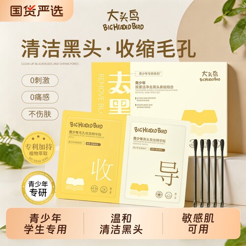 爆款热销青少年学生专用鼻贴组合