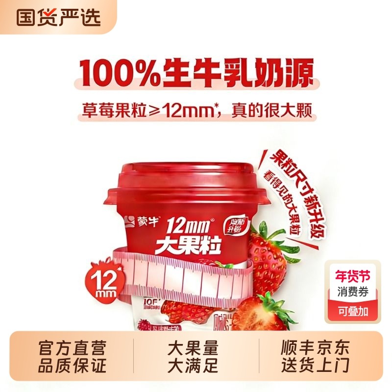 蒙牛大果粒酸奶草莓黄桃蓝莓桑葚酸奶果粒风味生牛乳发酵乳,咖啡/麦片/冲饮,低温酸奶,淘宝优惠券,粉丝福利购,淘宝优惠卷