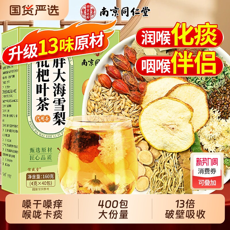 胖大海罗汉果咽清炎雪梨茶正品清润肺止咳化痰养生茶菊花栀子生津