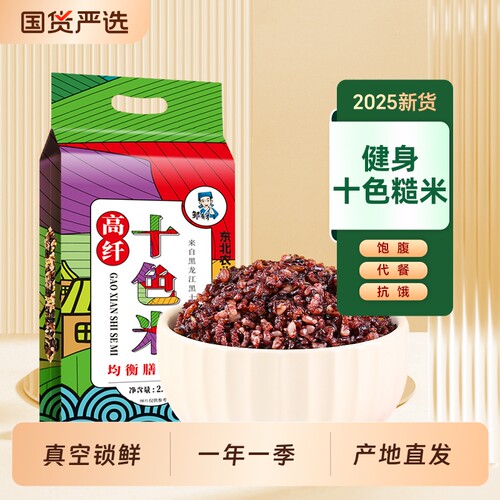 东北十色糙米真空包装